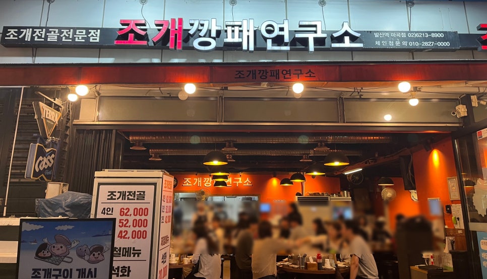 조개깡패연구소발산역 이미지