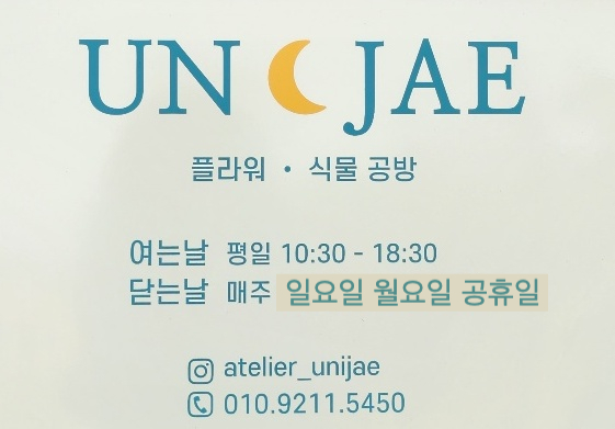 유니재 이미지
