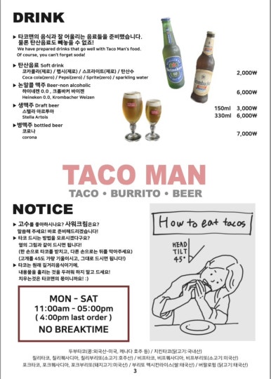 타코맨 이미지