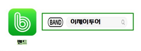 (주)이제이투어 이미지