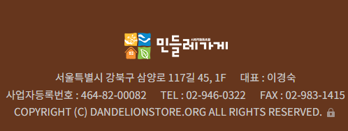 사회적협동조합민들레가게 이미지