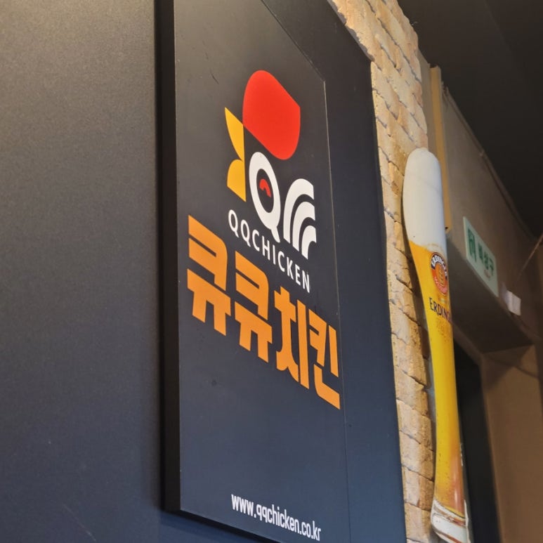 큐큐치킨 이미지