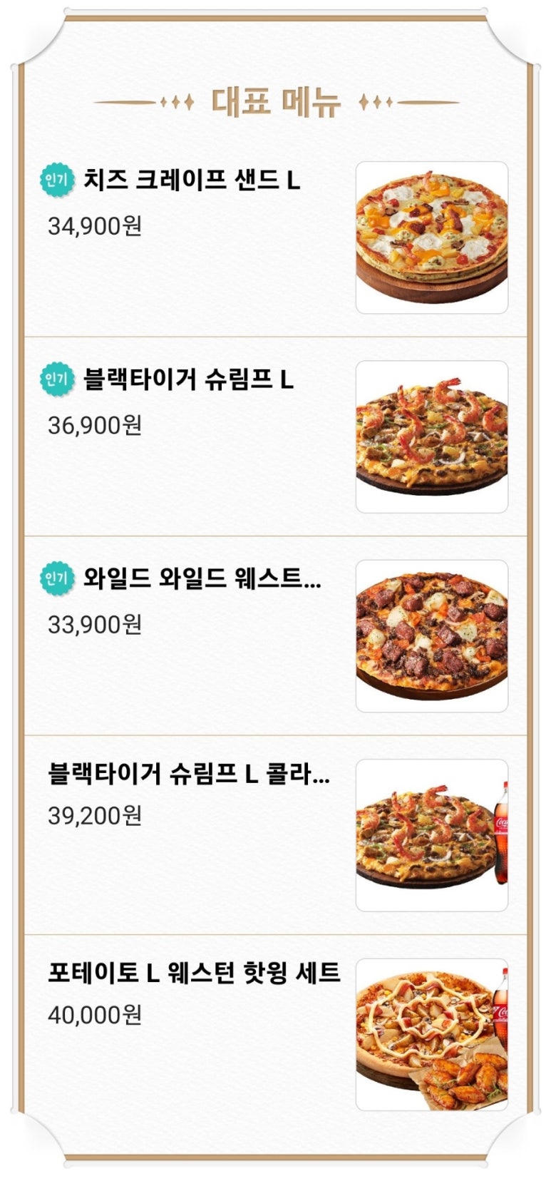 도미노피자충북 이미지