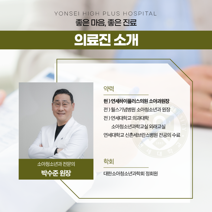 연세하이소아청소년과의원 이미지