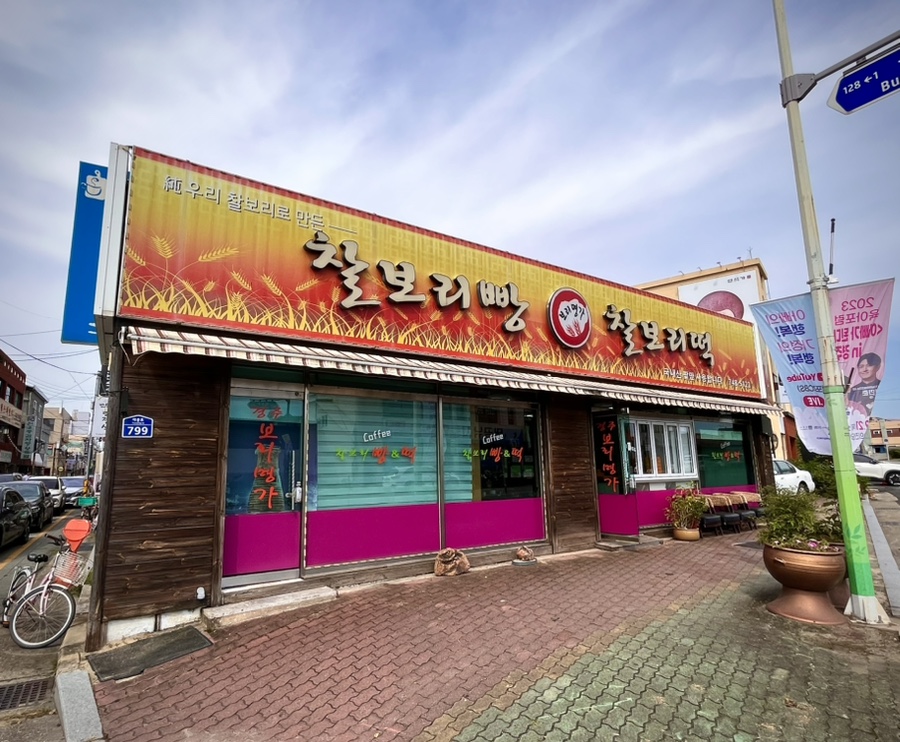 경주보리명가 이미지