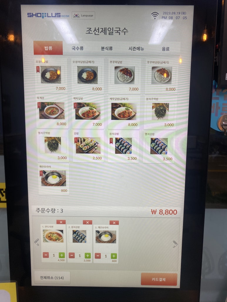 조선제일국수 이미지