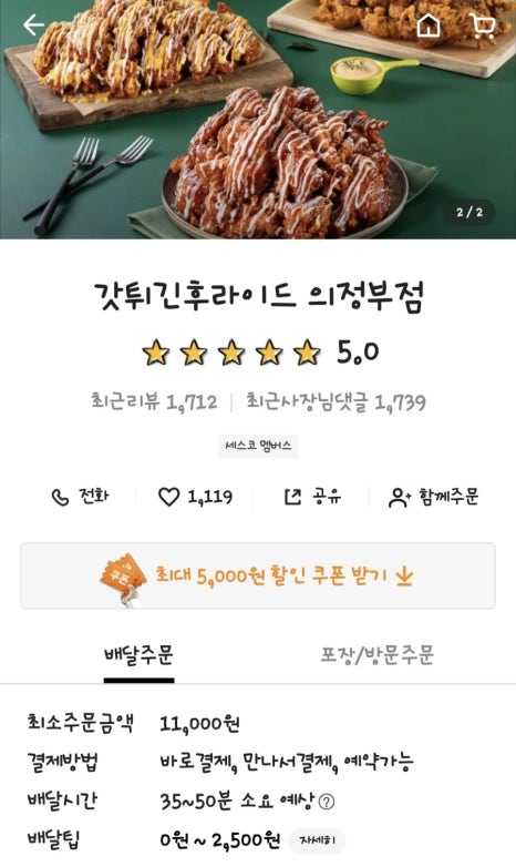 갓튀긴후라이드 의정부점 이미지