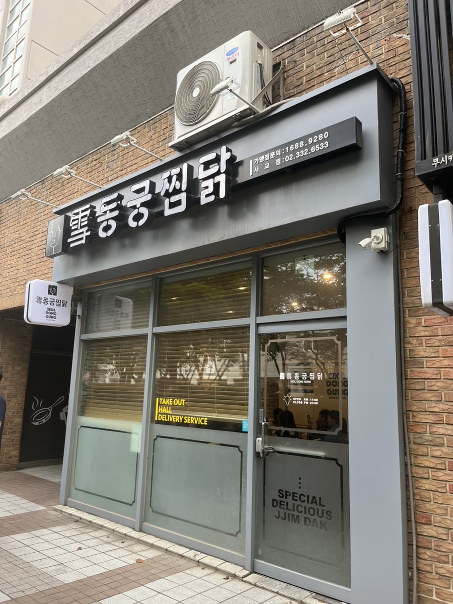 동궁찜닭 서교점 이미지