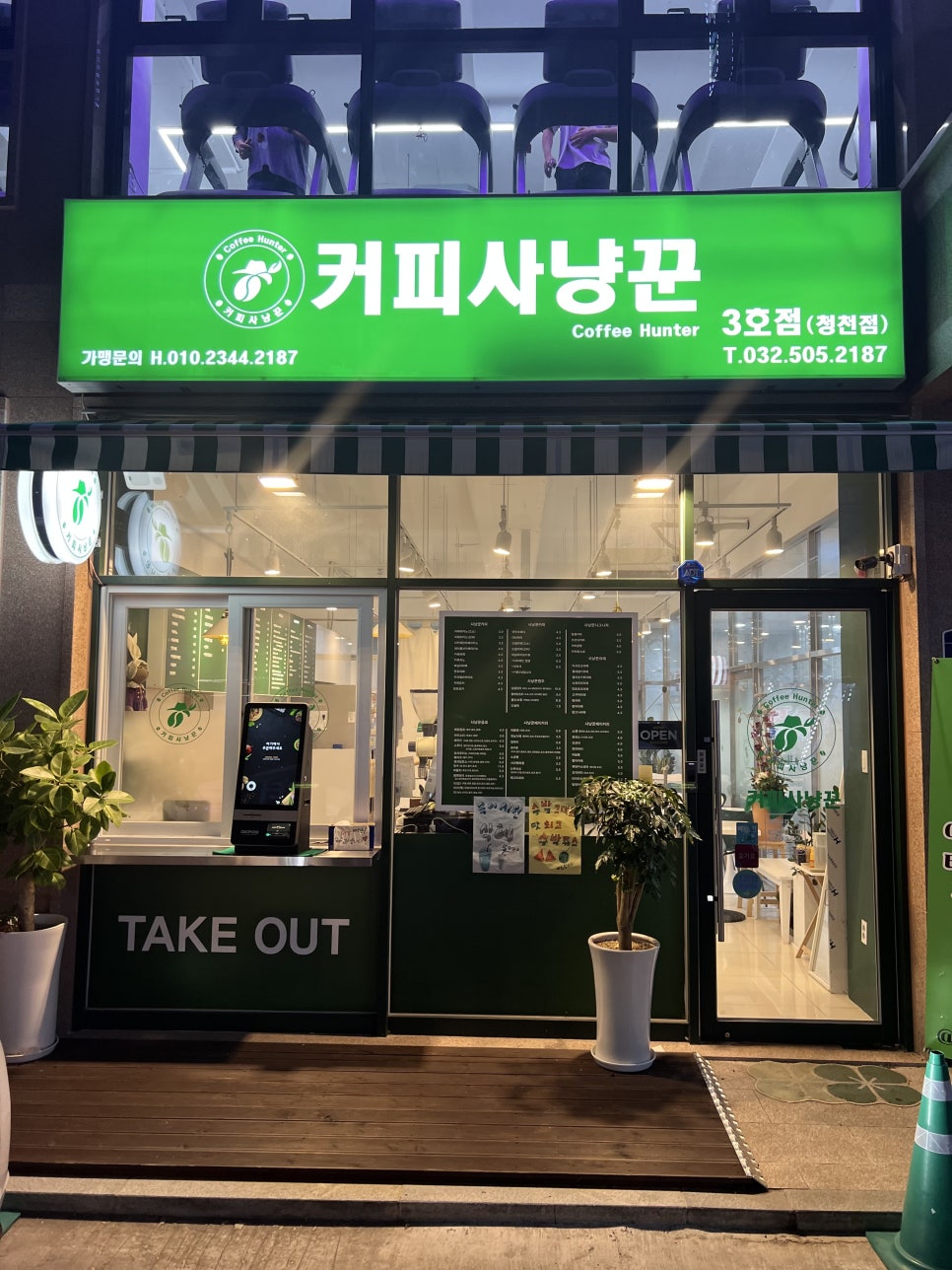 커피사냥꾼 청천점3호 이미지
