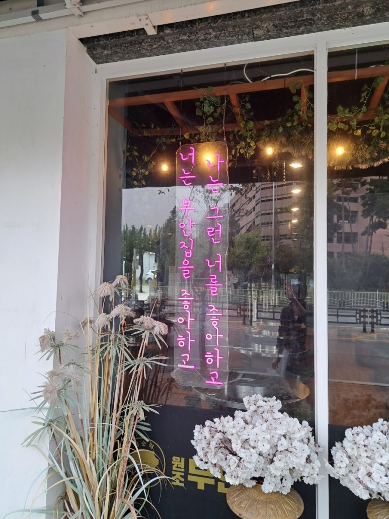 원조부안집하남풍산역점 이미지