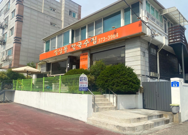 성산동칼국수집 이미지
