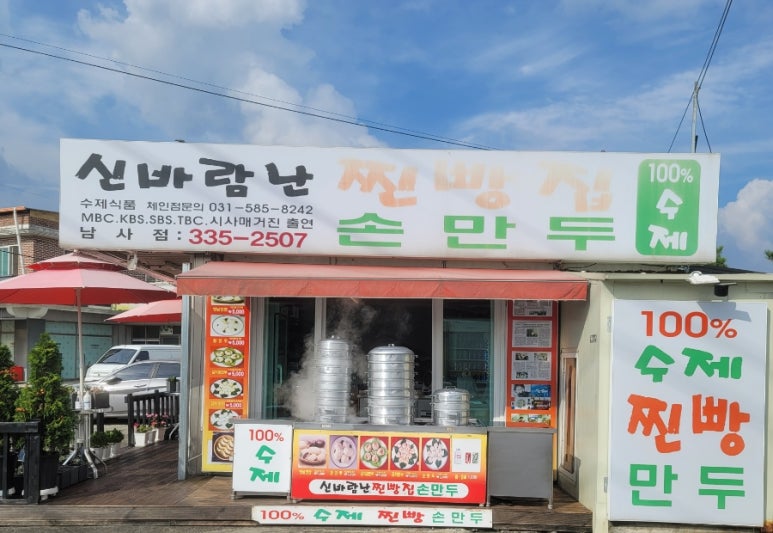 신바람난찐빵손만두 이미지