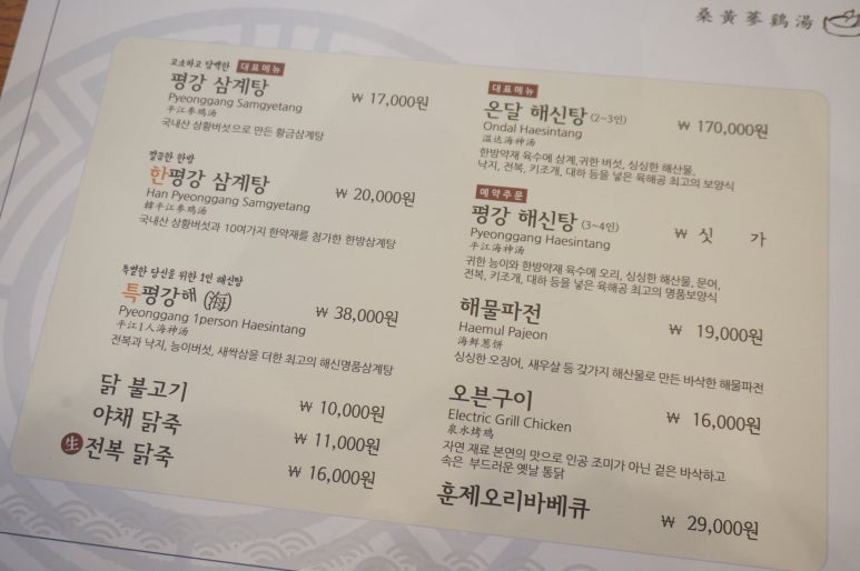 평강한방오리 이미지