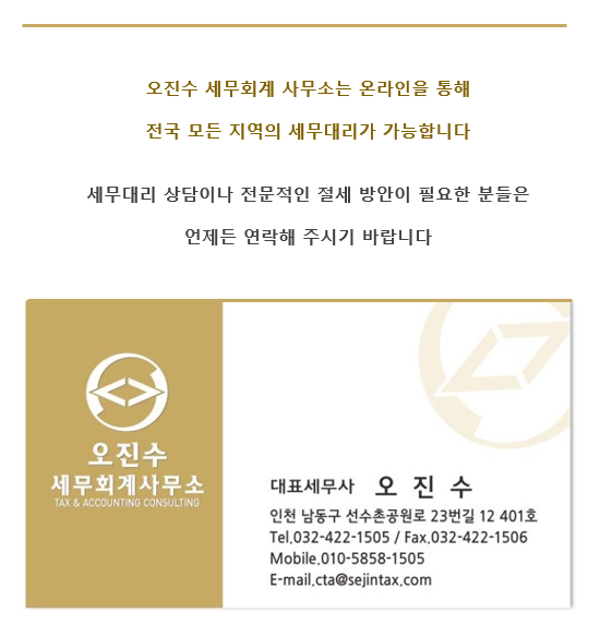 회계사무소정진 이미지