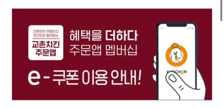 교촌치킨사직 이미지