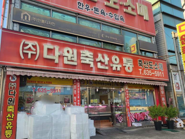 다원축산유통 이미지
