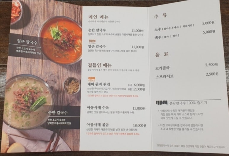 분당칼국수 이미지