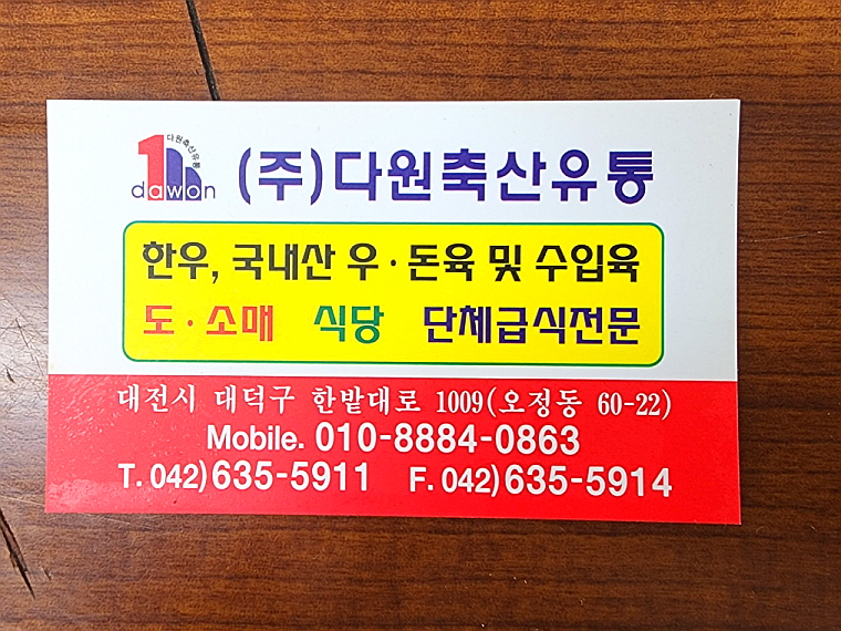다원축산유통 이미지