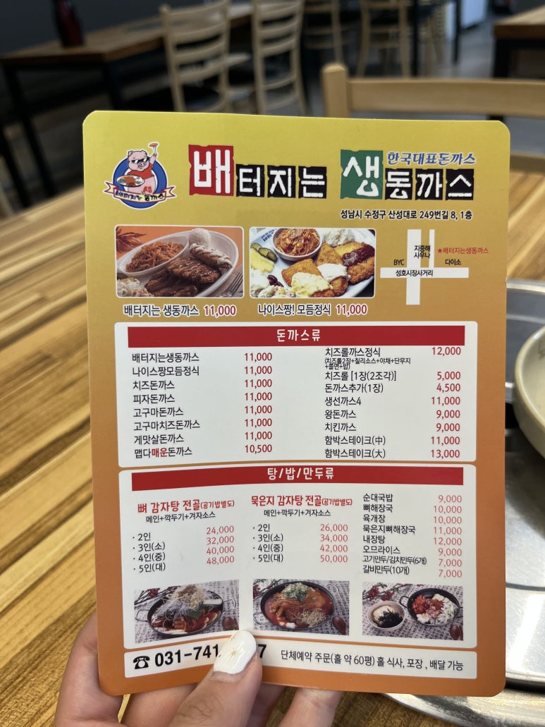 노걸대&배터지는생돈까스 이미지