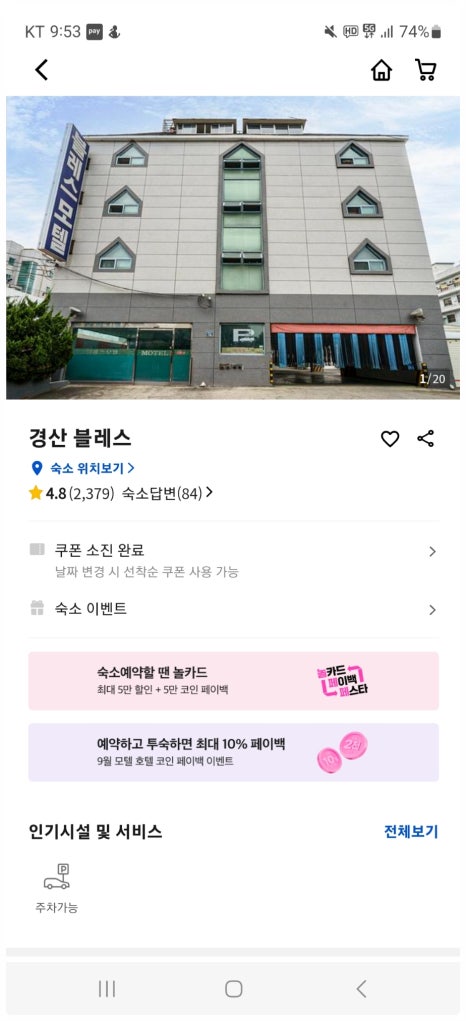 블레스모텔 이미지