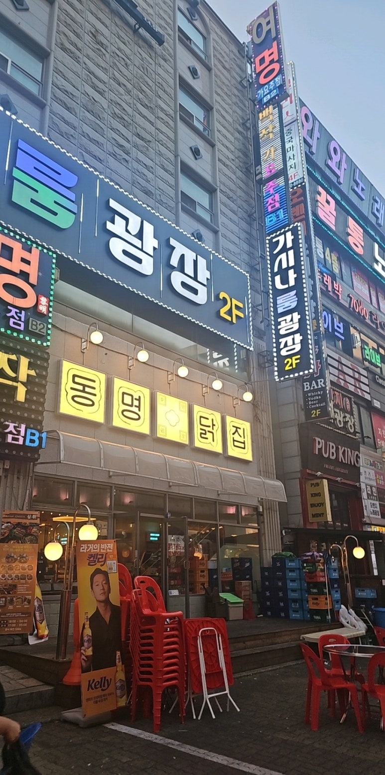 동명닭집고잔 이미지