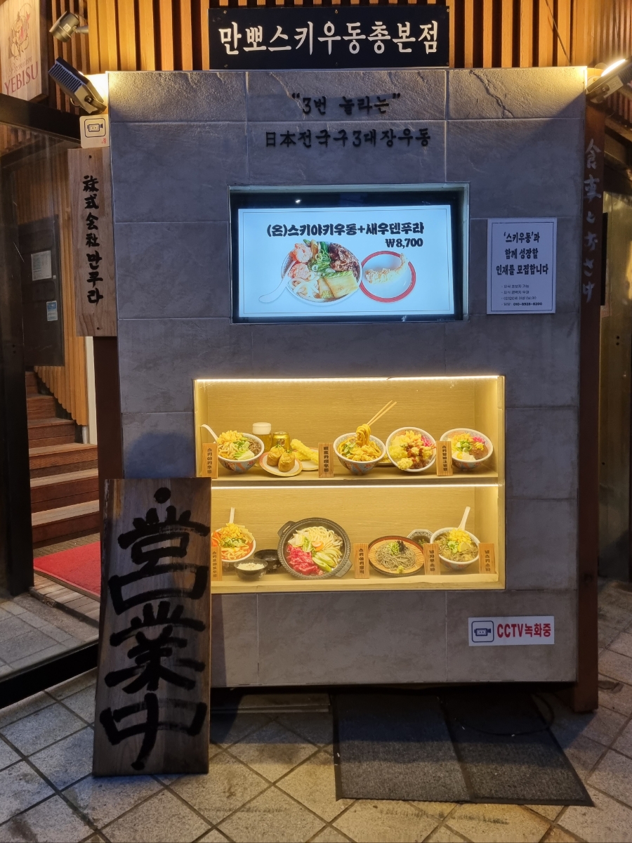 만뽀스키우동 총본점 이미지