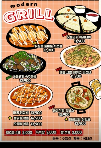 모던잡방 이미지