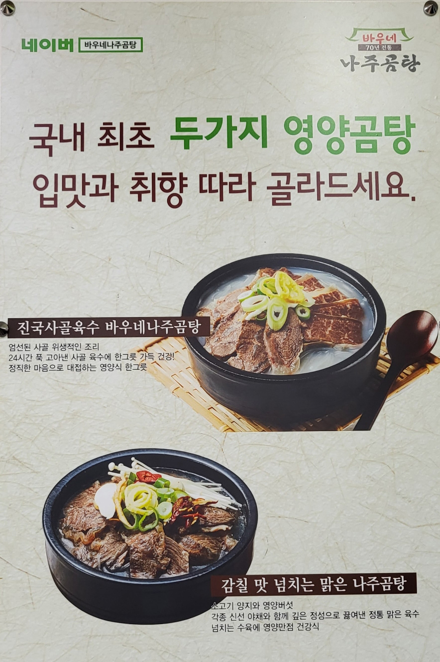 바우네나주곰탕 이미지