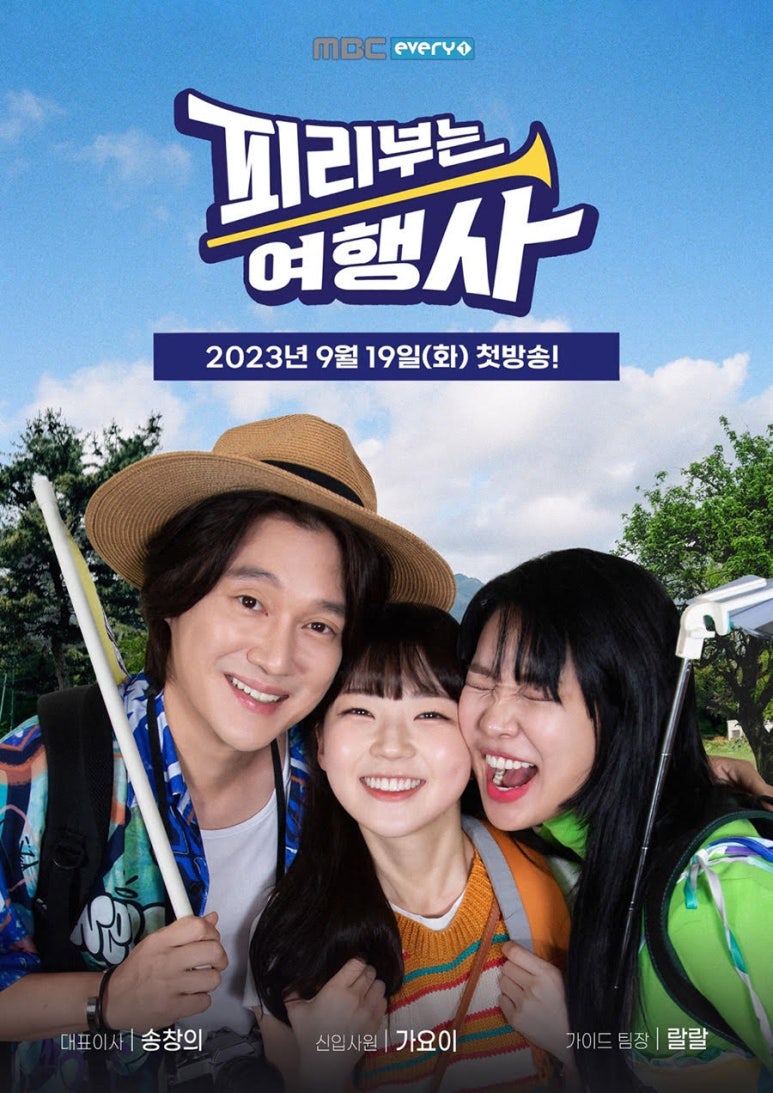 가요여행사 이미지