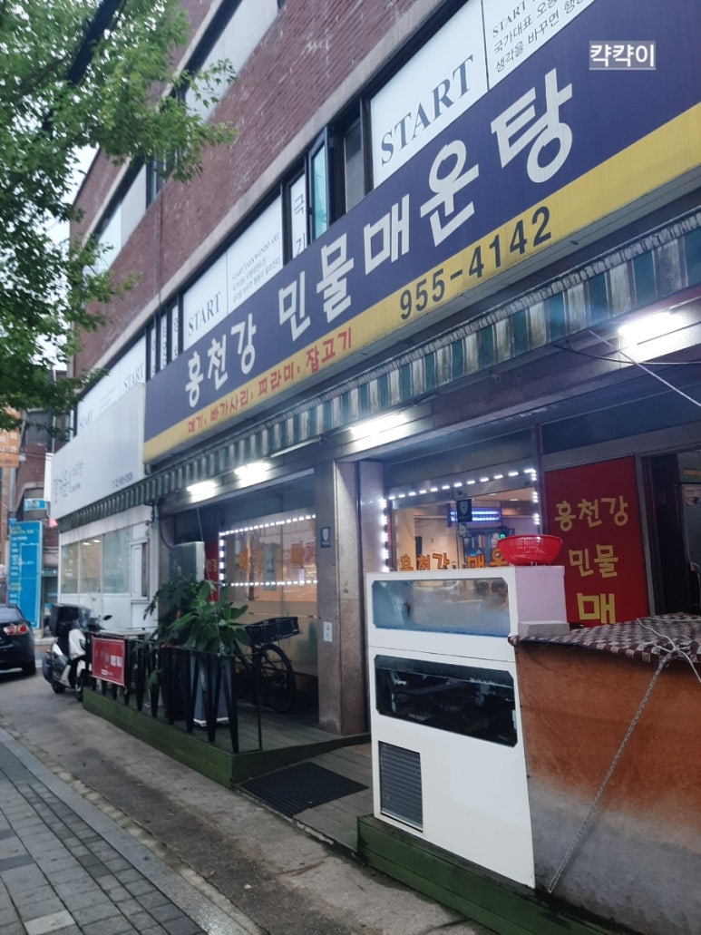 홍천강민물매운탕 이미지