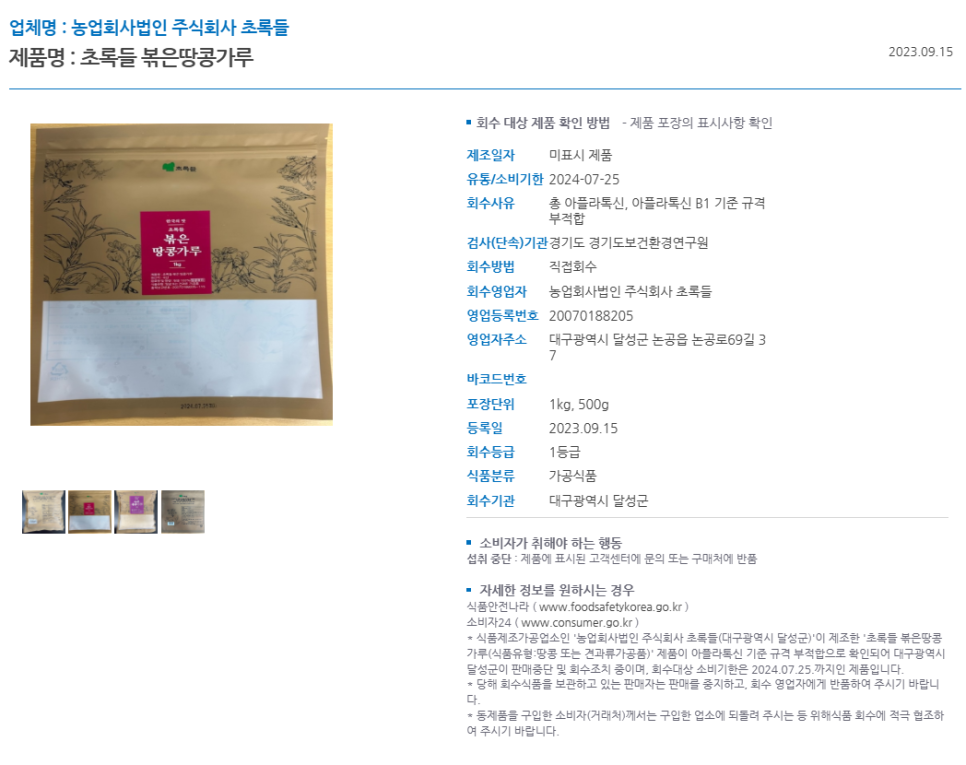 농업회사법인초록에주식회사 이미지