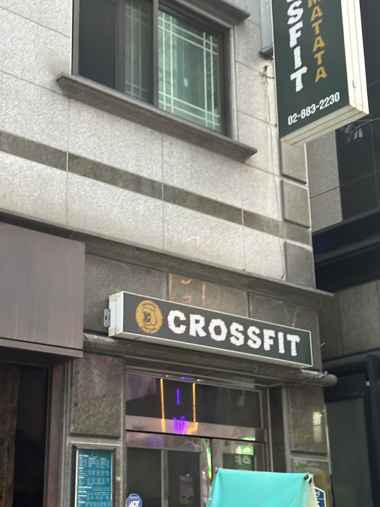 우리크로스핏신림 이미지