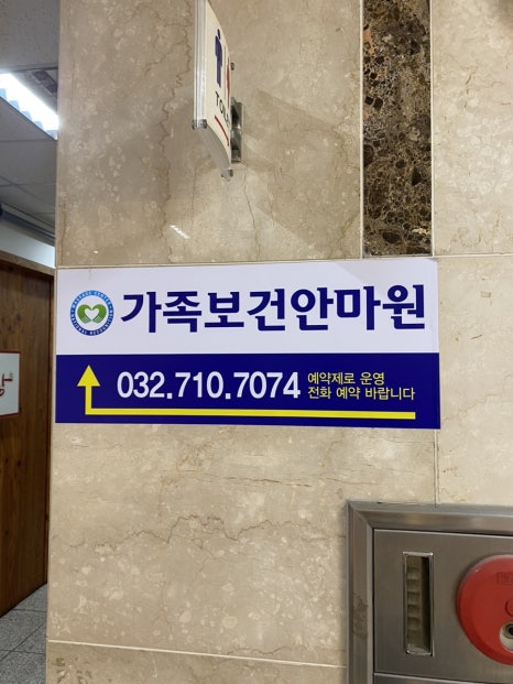 가족보건안마원 이미지