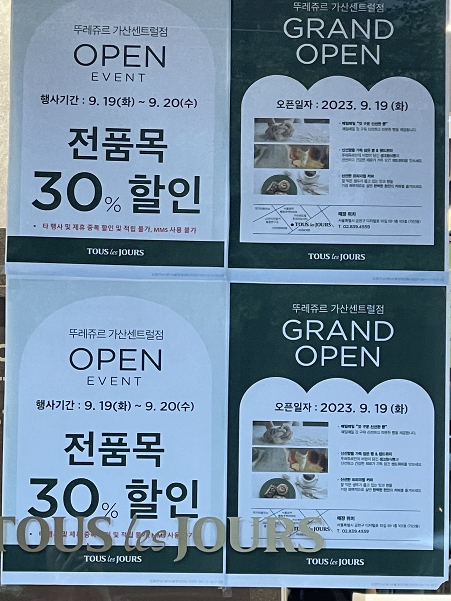 뚜레쥬르센트럴 이미지