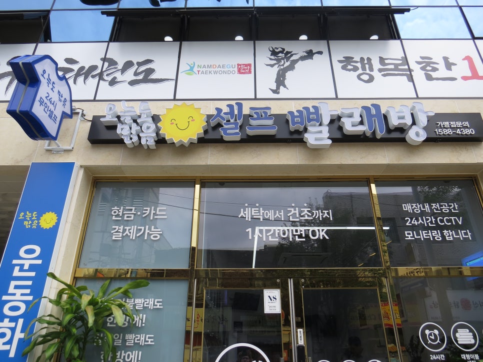 윤택세탁소 이미지
