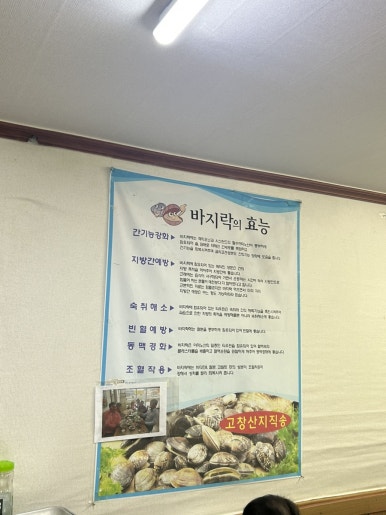 고창참바지락전문점 이미지