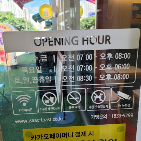 이삭토스트남양주별내 이미지