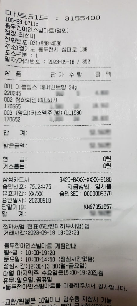 동두천아인스빌마트 이미지
