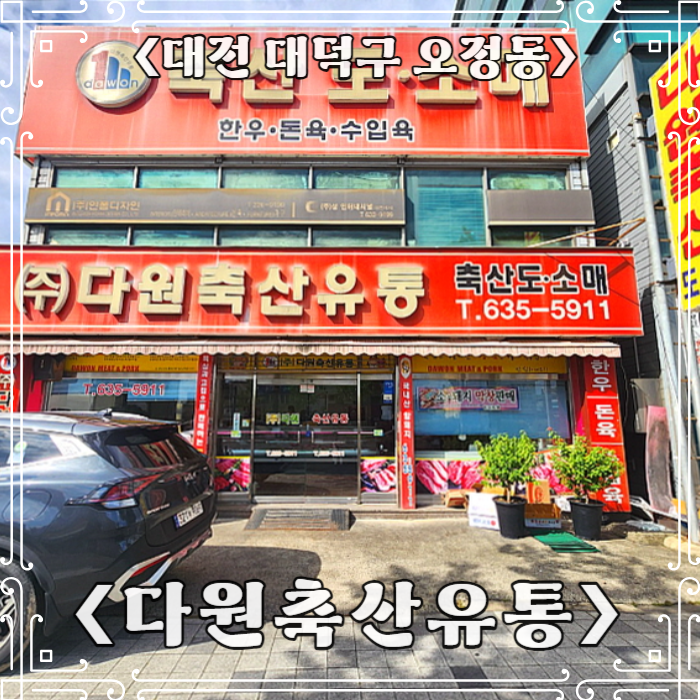 다원축산유통 이미지
