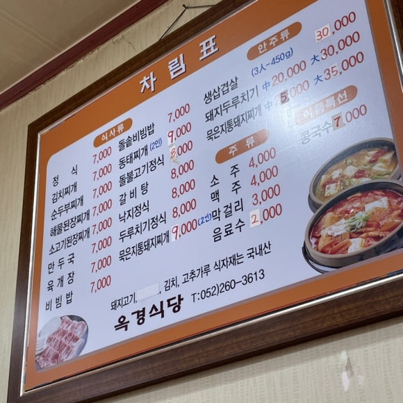 옥경식당 이미지