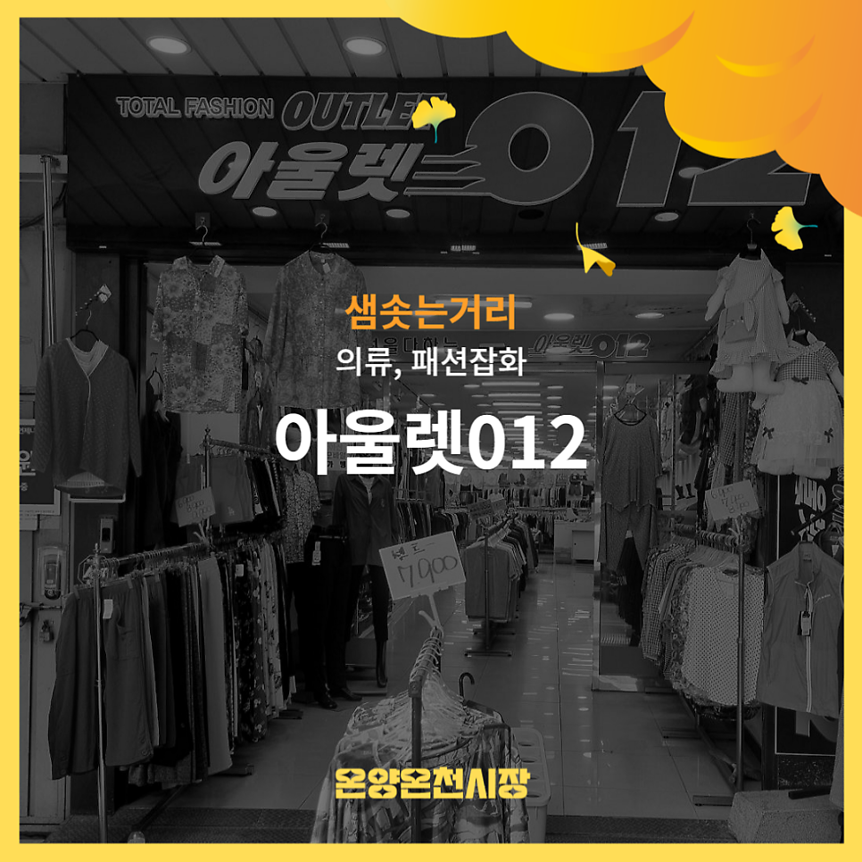 아울렛012 이미지