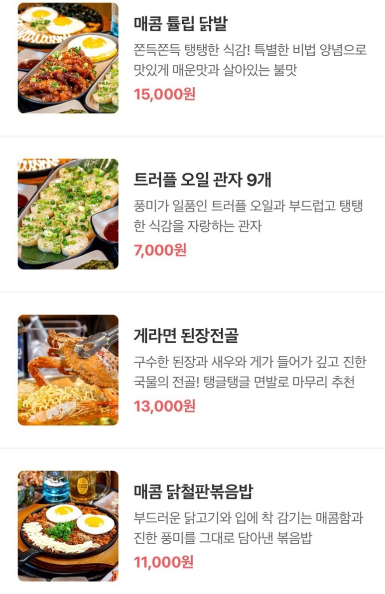 위례숯불닭갈비 이미지