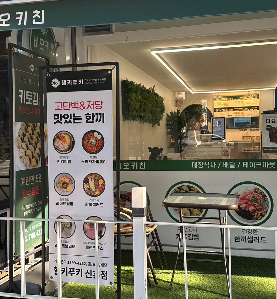 비오키친 이미지