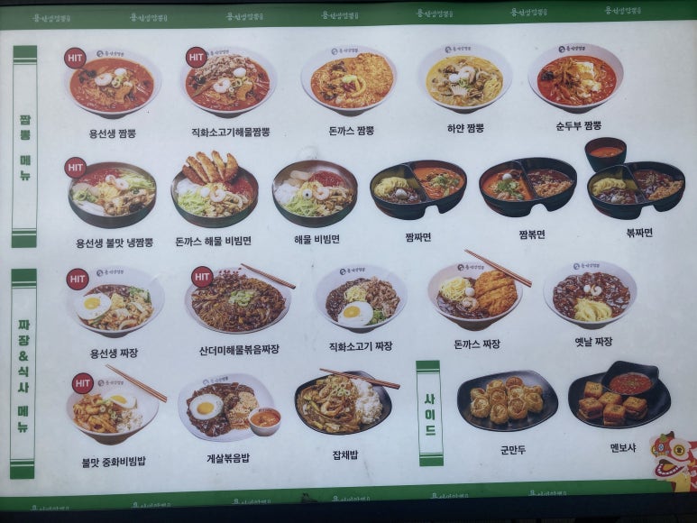 용선생짬뽕 이미지