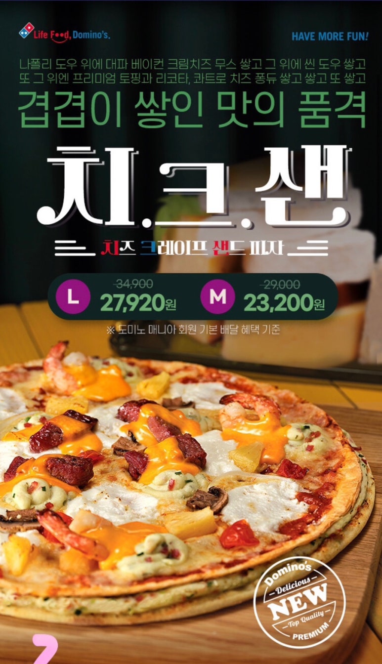 도미노피자화곡점 이미지