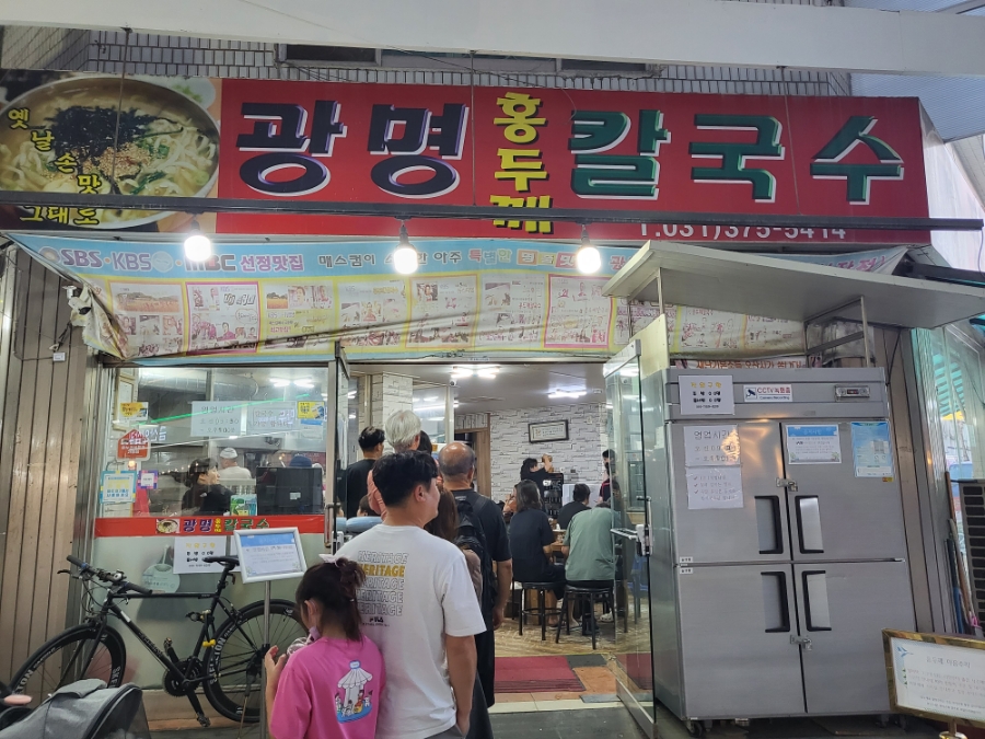 광명홍두께칼국수 이미지