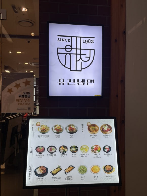 유천냉면갤러리아 이미지