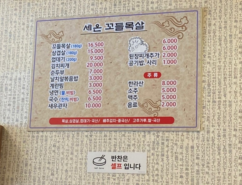 세온꼬들목살 이미지