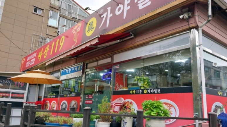 119짜장 이미지