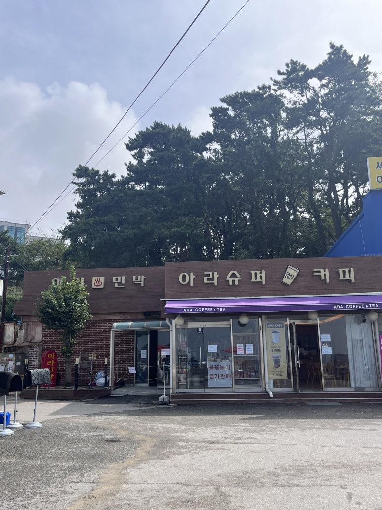 아라민박 이미지